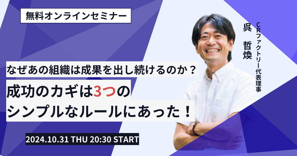 なぜあの組織は成果を出し続けるのか？成功のカギは3つのシンプルなルールにあった！〜組織・チームを考えるフレームワークを学ぶ〜のサムネイル画像
